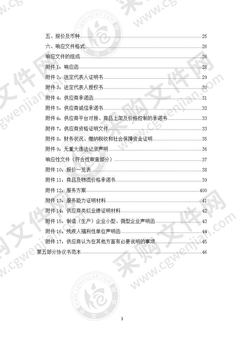 兴海县财政局2020年政府采购网上商城 供应电商（第二批）入围项目