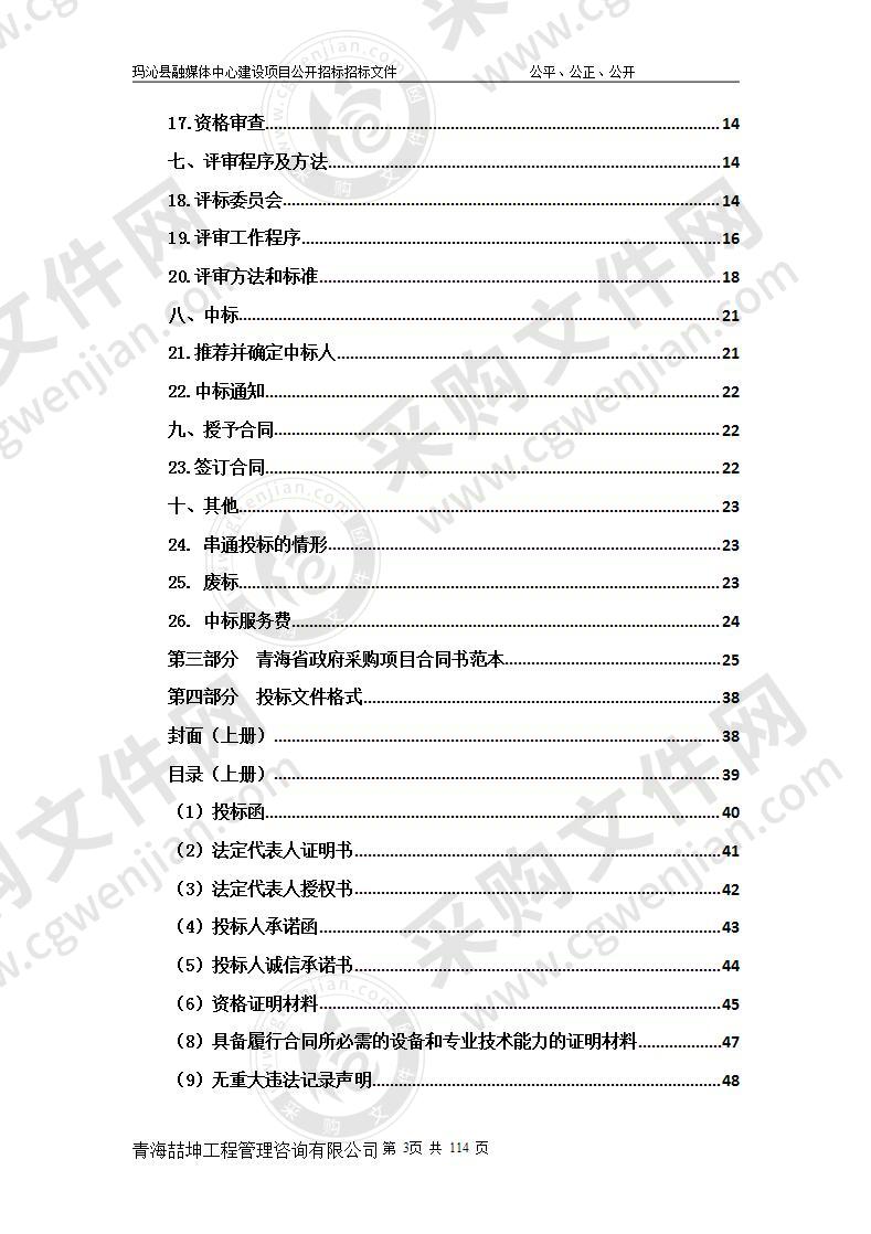 玛沁县融媒体中心建设项目