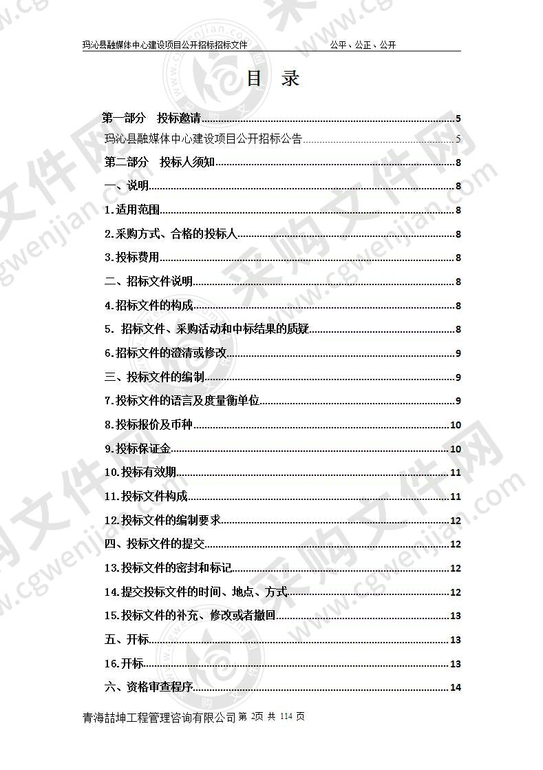 玛沁县融媒体中心建设项目