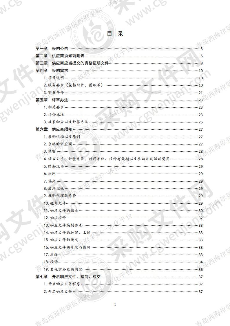 六大中心惠企服务公共服务平台技术开发服务采购项目