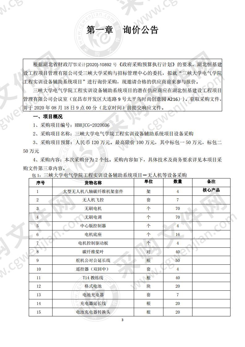 三峡大学电气学院工程实训设备辅助系统项目（包1）