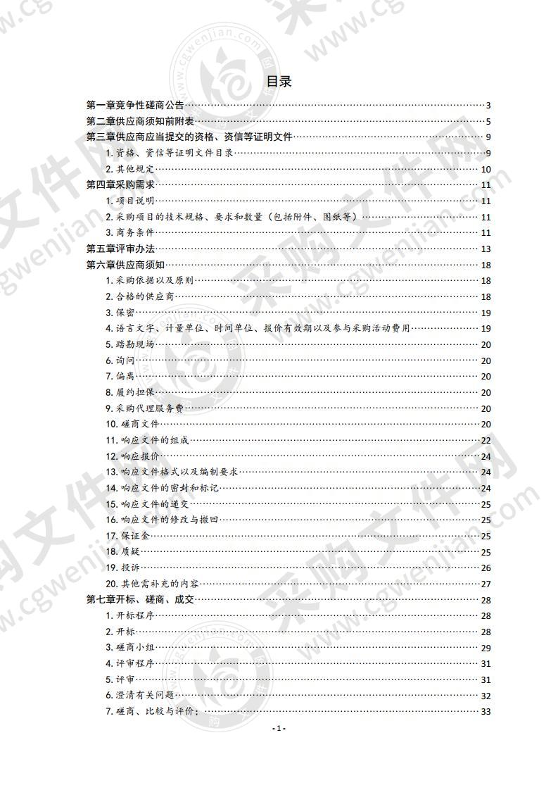 生活垃圾处理运行费用咨询服务项目