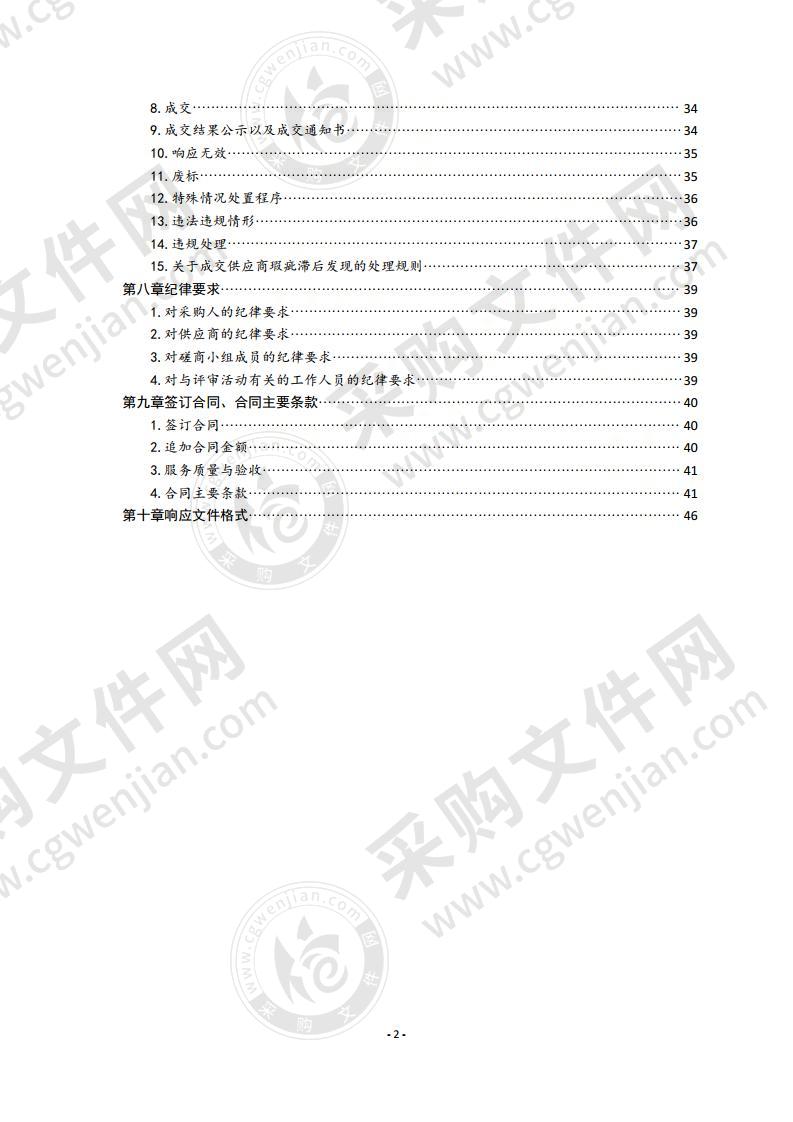 生活垃圾处理运行费用咨询服务项目