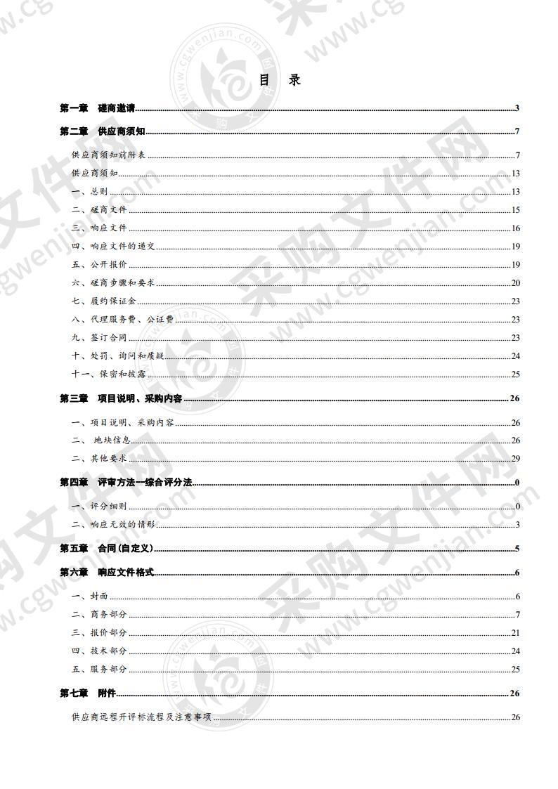 德州市生态环境局陵城分局陵城区建设用地再开发地块土壤污染状况调查采购项目