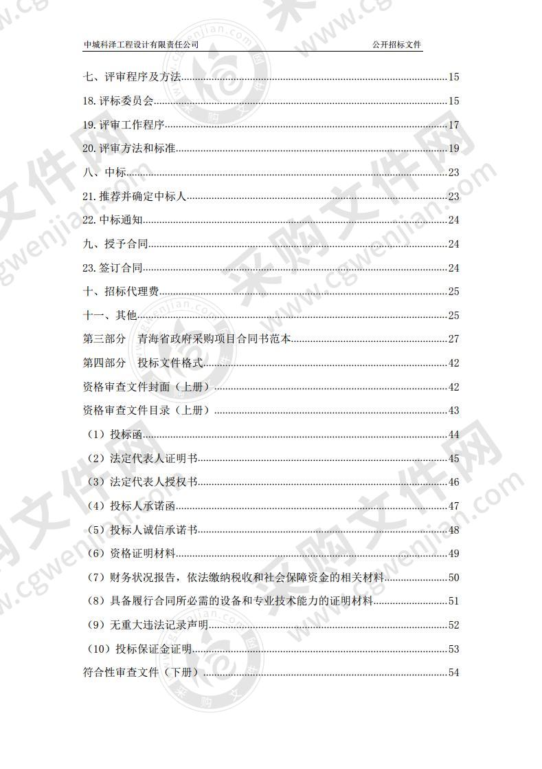 1、2020年9月—2021年7月学生食堂原材料采购；2、2020年秋季办公用品、生活用品采购；3、学生食堂燃料采购