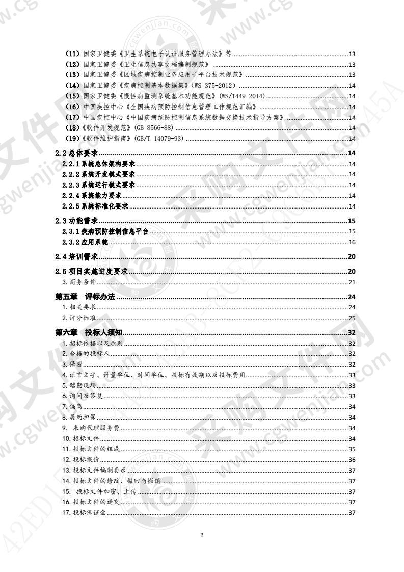 疾病预防控制信息平台建设项目（第1包）