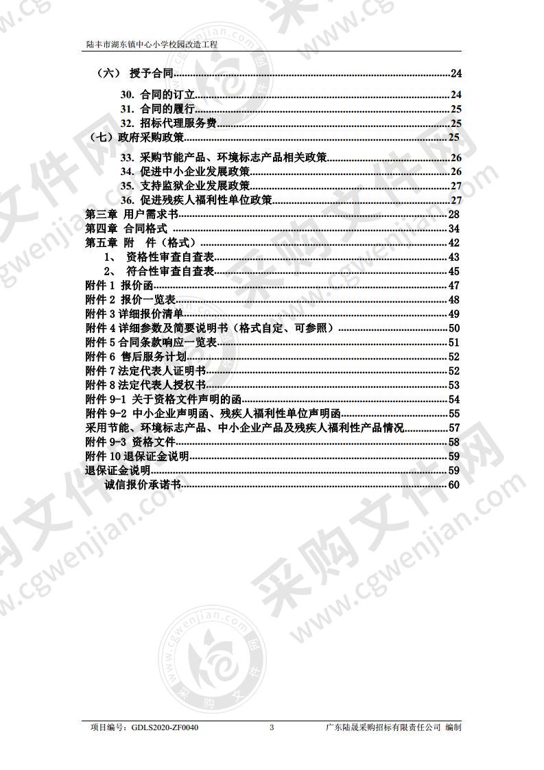 陆丰市湖东镇中心小学校园改造工程