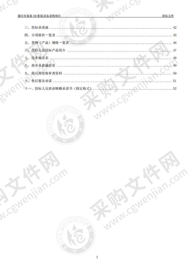 漯河市某部3D影院设备采购项目