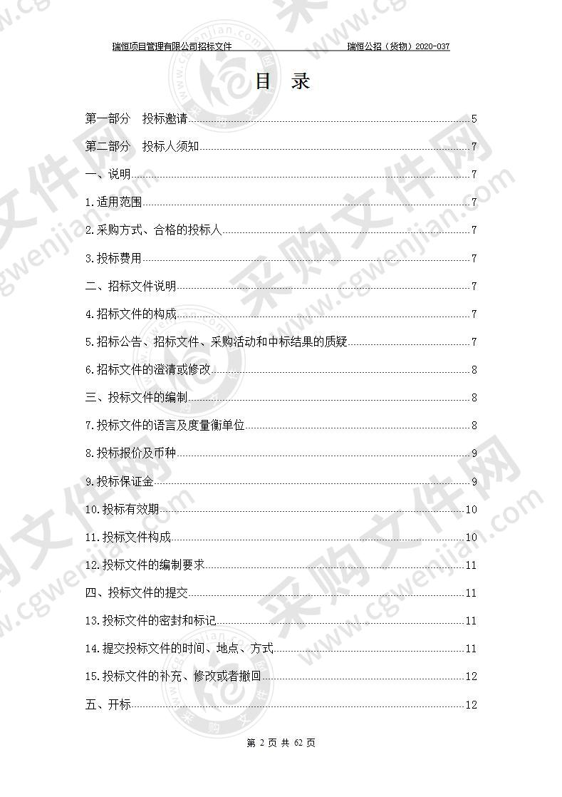 青海省三角城种羊场2020年畜产品深加工建设项目（设备购置）