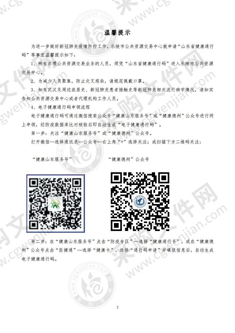 乐陵市工业和信息化局乐陵市工业企业“亩产效益”评价系统