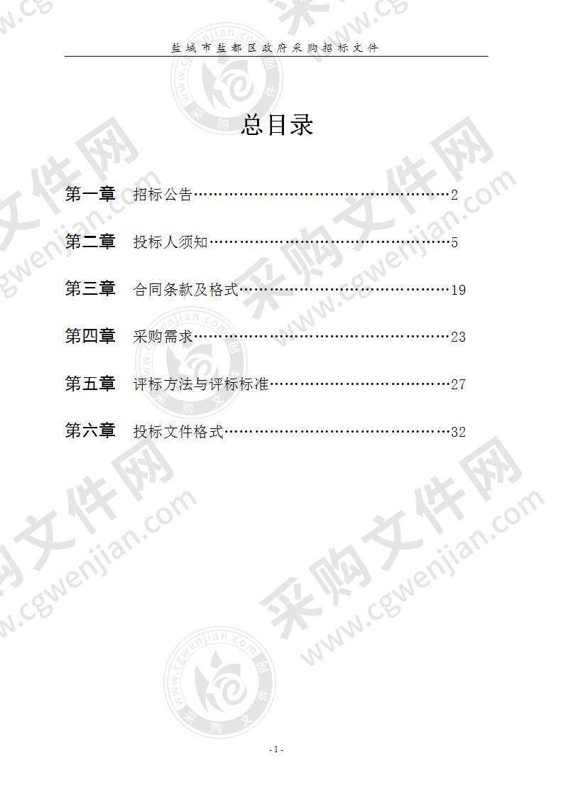 盐城高新区境内水土保持和洪水影响评价区域评估编制项目