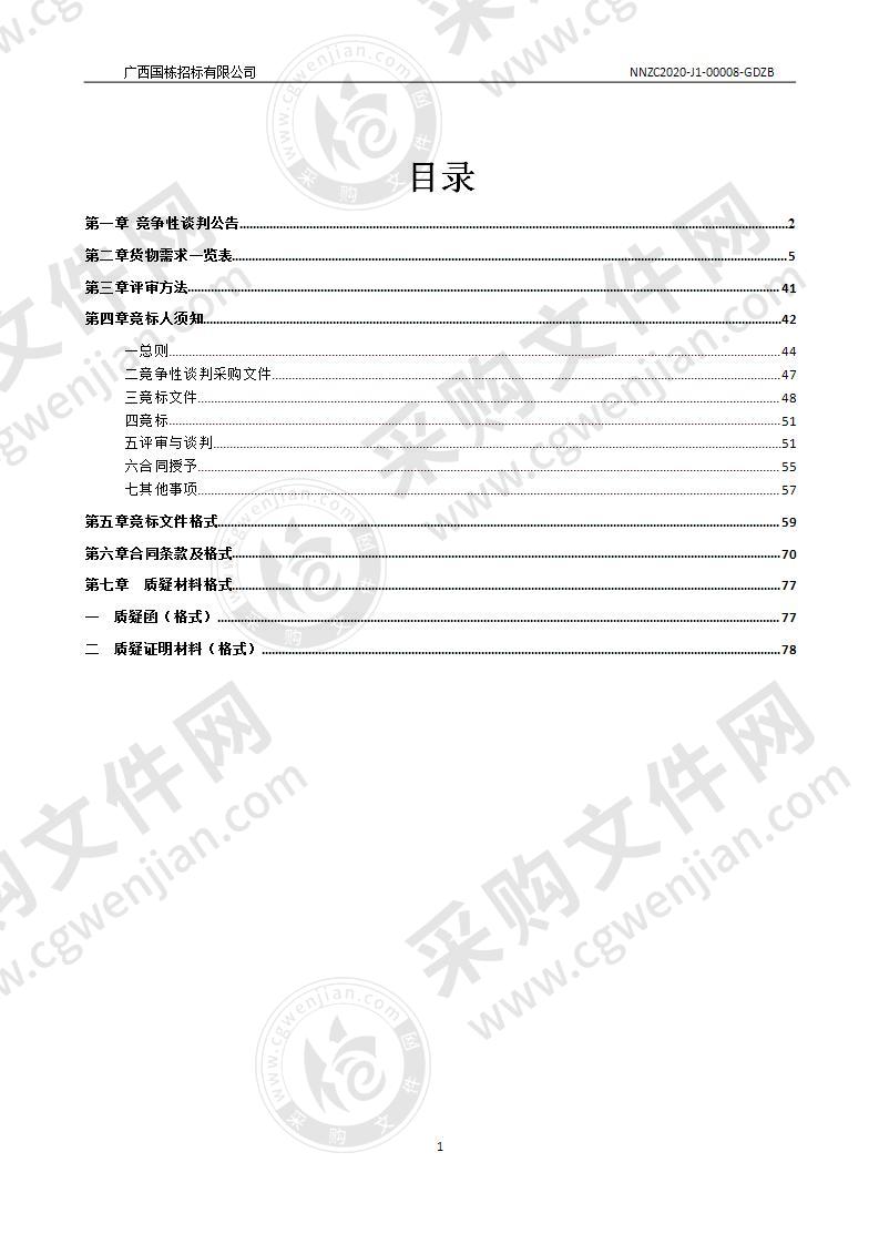 南宁一中五象校区（高中部）二期教育装备-多媒体设备、计算机教室等设备采购