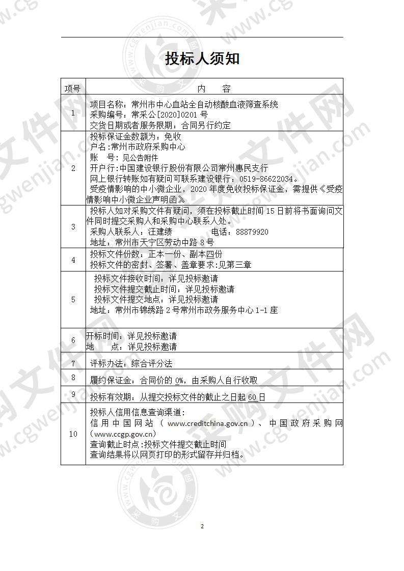 常州市中心血站全自动核酸血液筛查系统