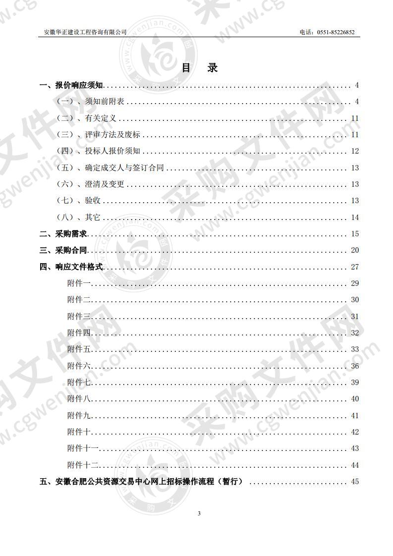 中科智城项目10kV 配电（中科先进制造创 新产业园）等工程电缆及其附件设备采购