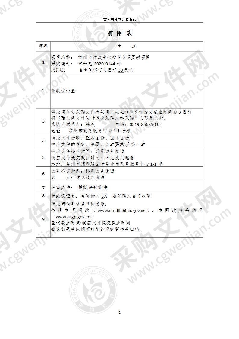 常州市大数据管理中心精密空调项目