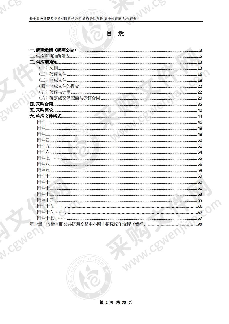 2020年杜集镇增加挂钩项目-胜利村小庄、 小岗组、迎新村罗拐庄安置点分散式污水处理项目