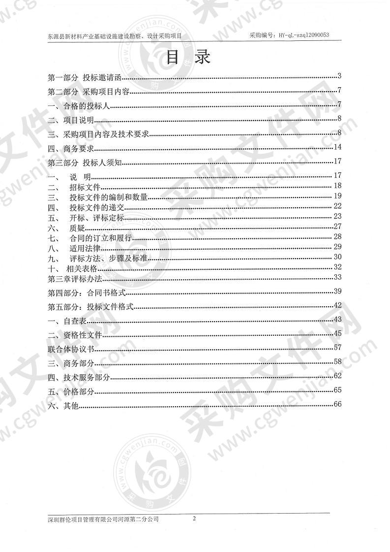 东源县新材料产业基础设施建设 勘察、设计采购项目