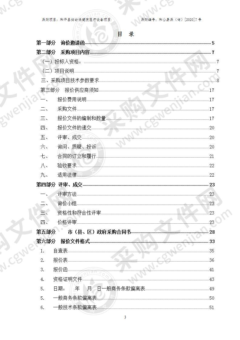 和平县妇幼保健院医疗设备