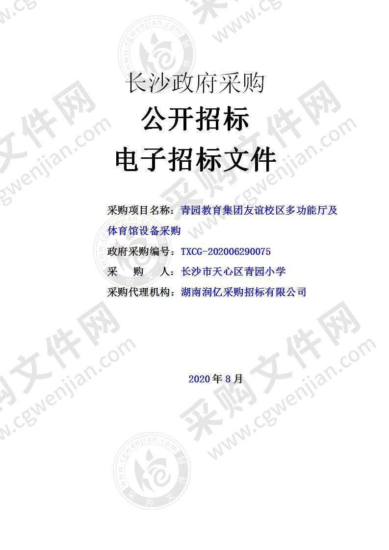 青园教育集团友谊校区多功能厅及体育馆设备采购