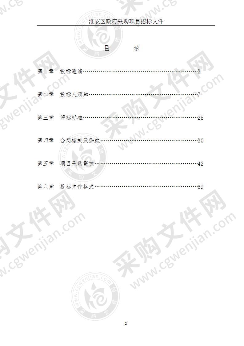 淮安市公安局淮安分局大数据指挥服务中心会议系统