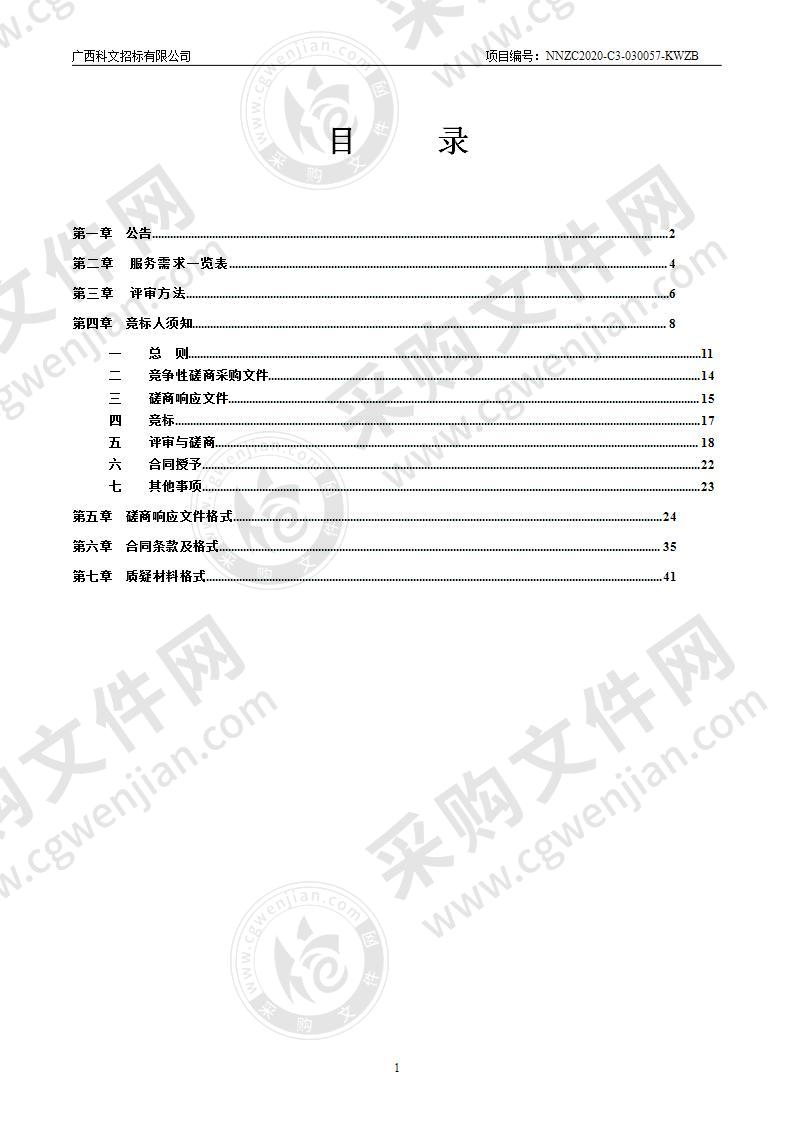 青秀区20人以上村屯集中供水水质检测