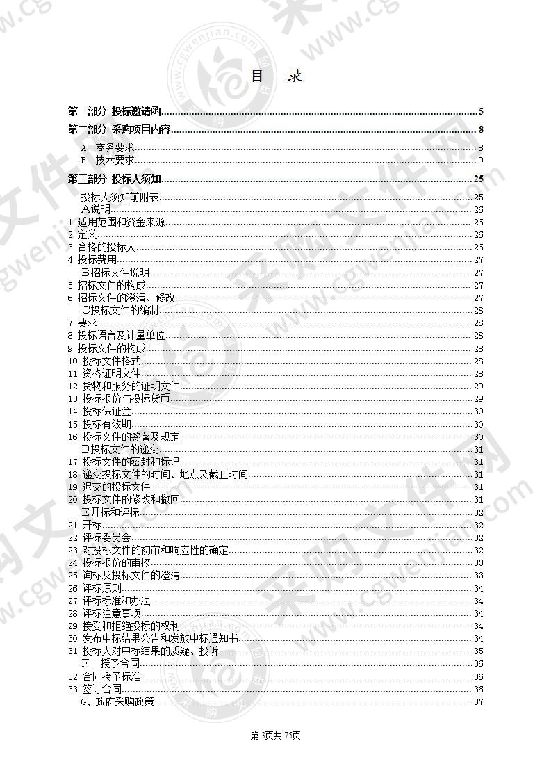 揭阳空港经济区滨江风光带（一期）绿化管养及园建保洁外包服务项目