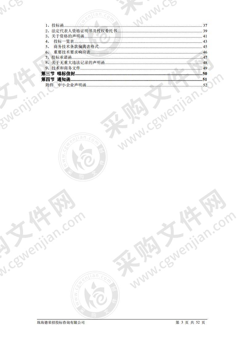 珠海市金湾区红旗镇人民政府智慧消防系统设备采购项目