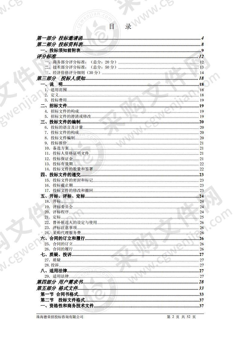 珠海市金湾区红旗镇人民政府智慧消防系统设备采购项目