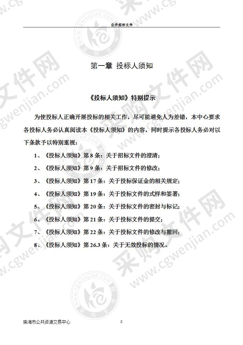 2020-2022年度珠海市国家机关、事业单位、团体组织空调协议采购项目