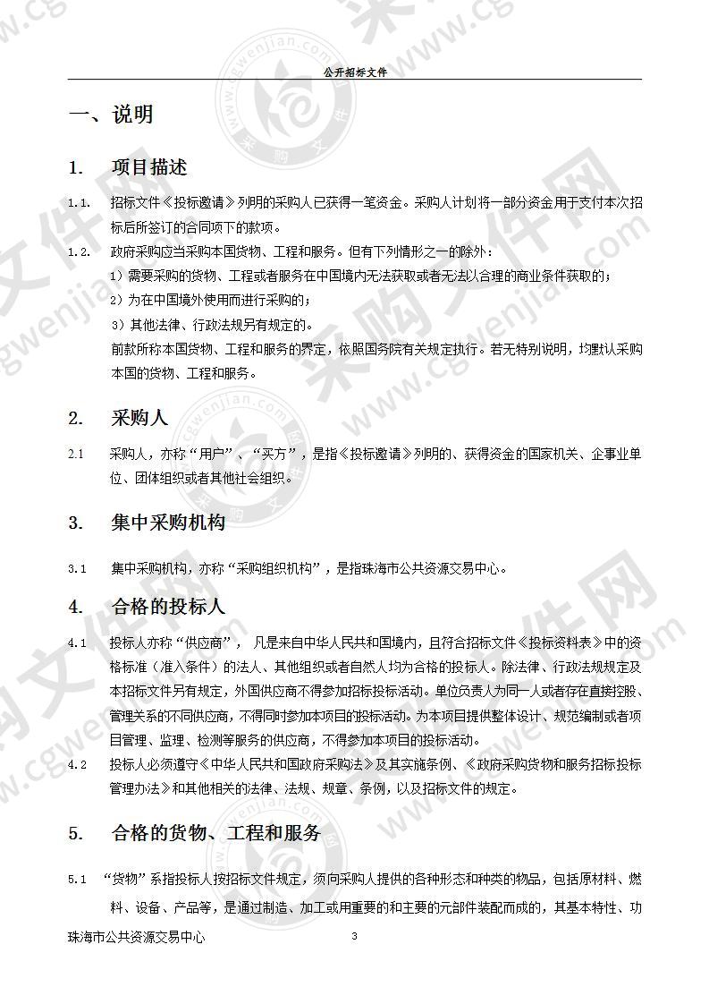 2020-2022年度珠海市国家机关、事业单位、团体组织空调协议采购项目