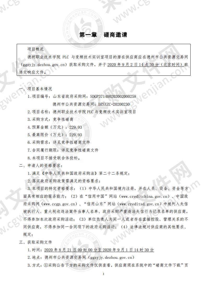 德州职业技术学院PLC与变频技术实训室项目