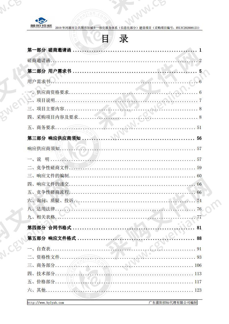 2019年河源市公共图书馆城乡一体化服务体系（信息化部分）建设项目