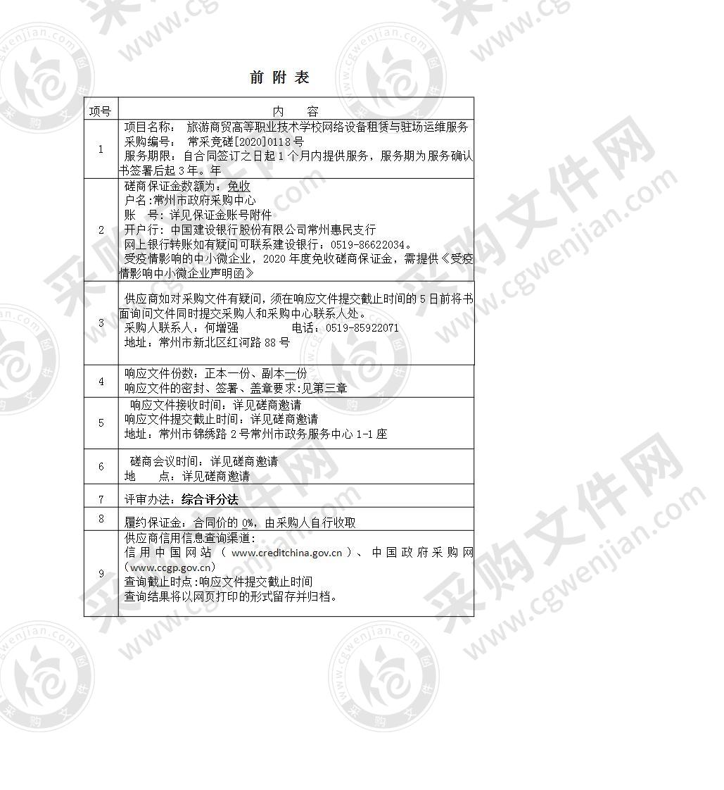 旅游商贸高等职业技术学校网络设备租赁与驻场运维服务