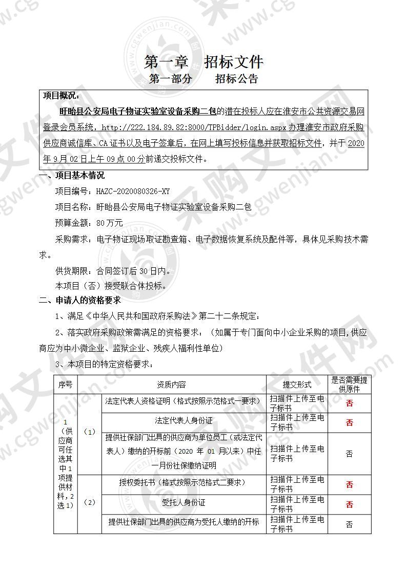 电子物证实验室设备采购二包