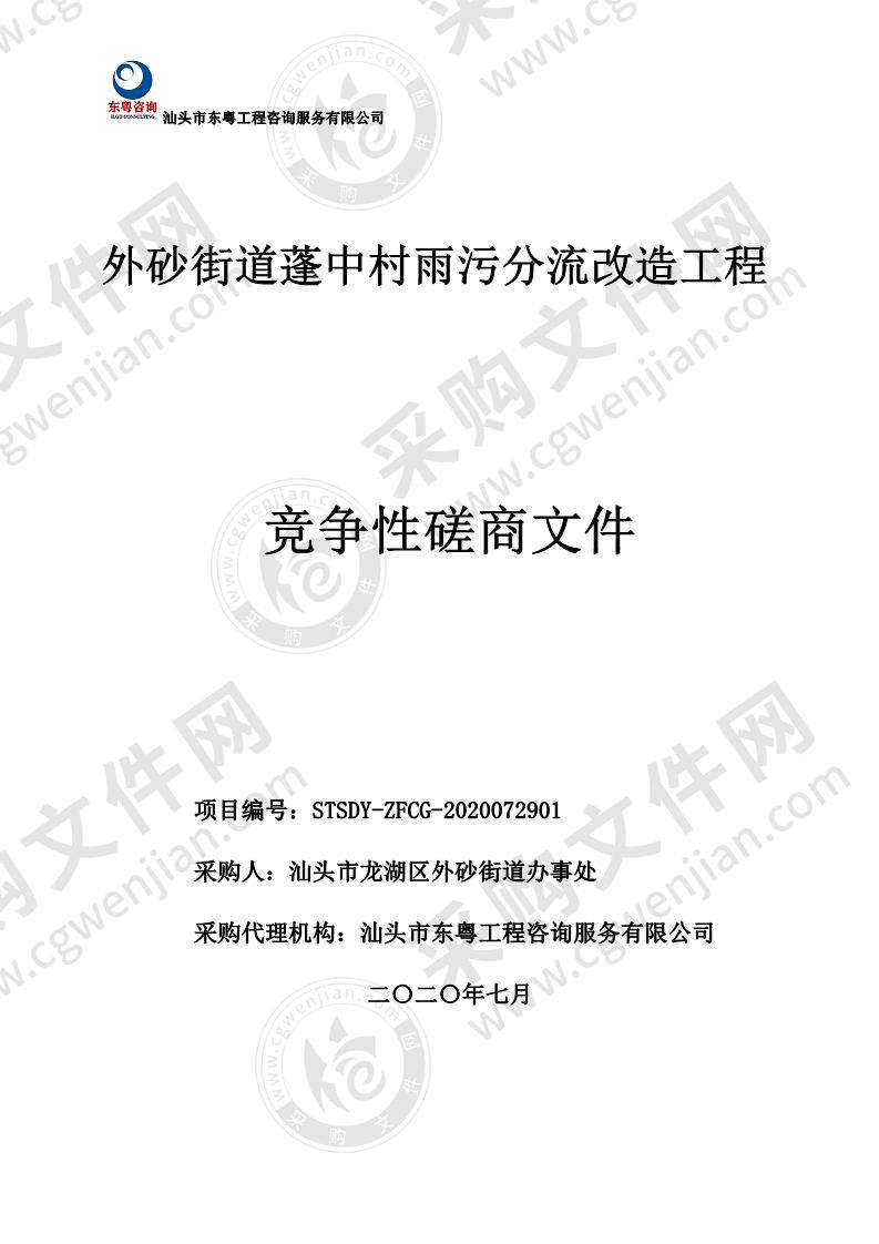 外砂街道蓬中村雨污分流改造工程