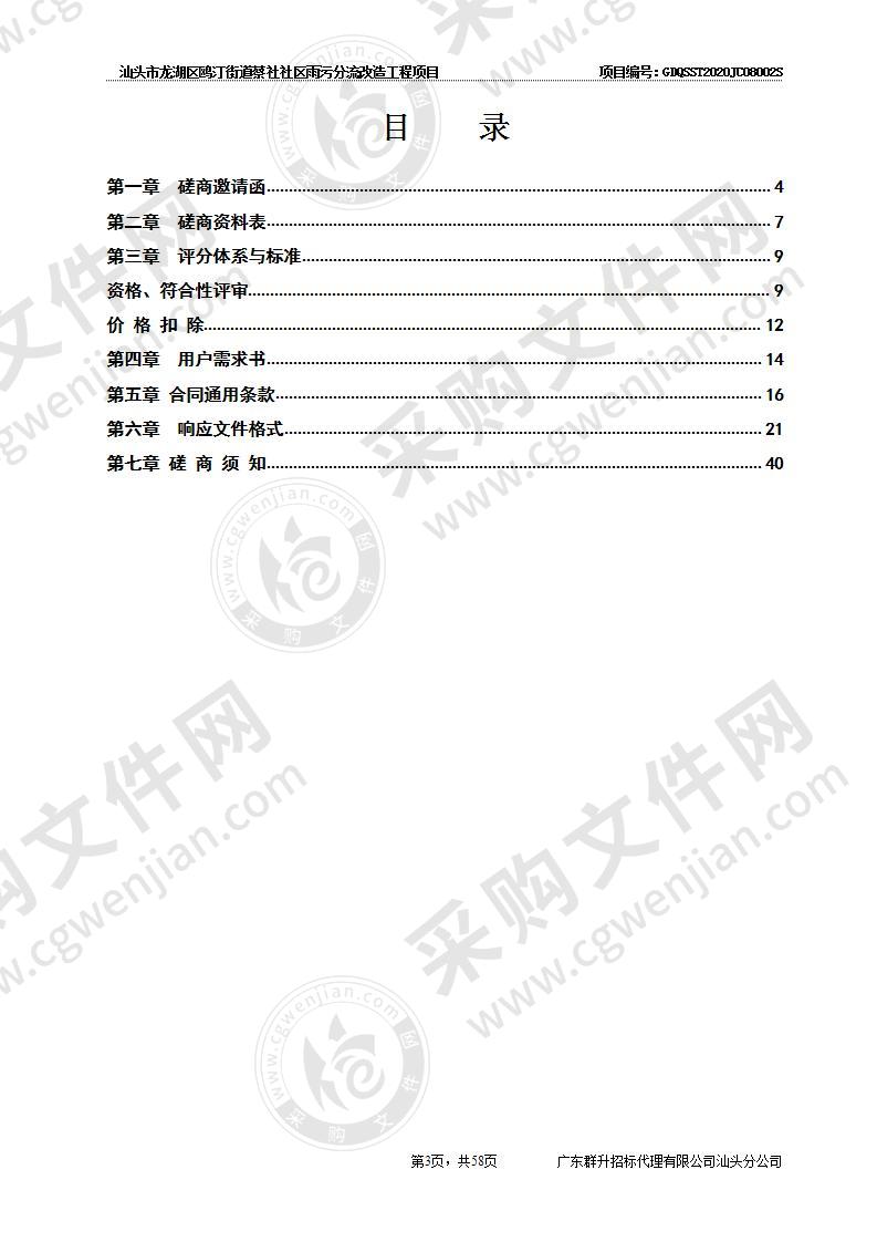 汕头市龙湖区鸥汀街道蔡社社区雨污分流改造工程项目