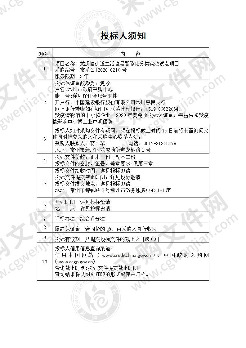 龙虎塘街道生活垃圾智能化分类实效试点项目