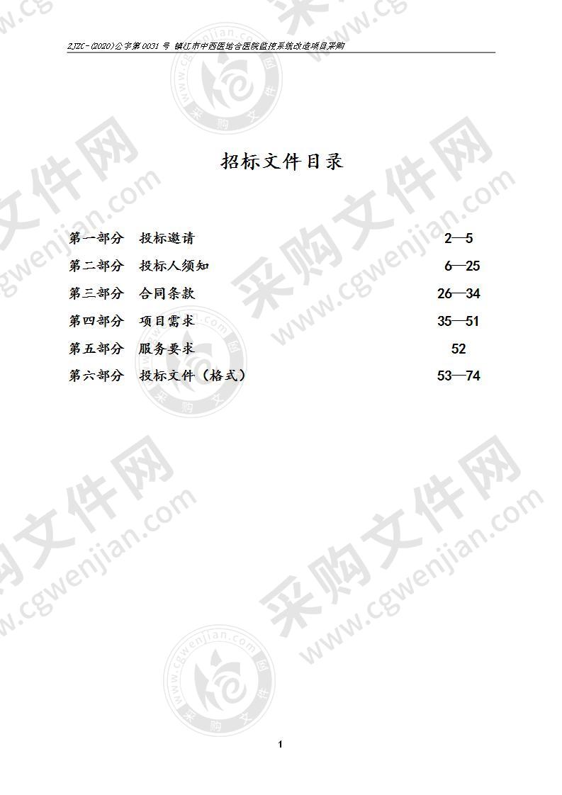 镇江市中西医结合医院监控系统改造项目采购