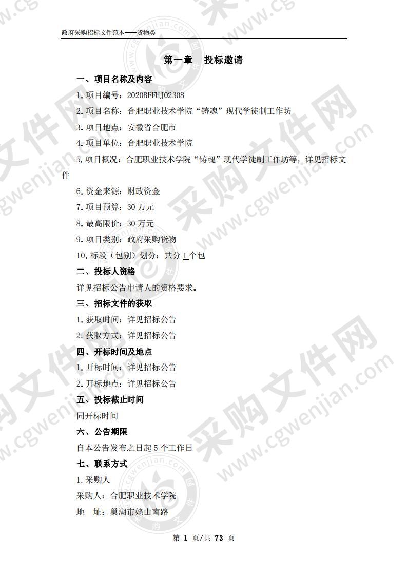 合肥职业技术学院“铸魂”现代学徒制工作坊