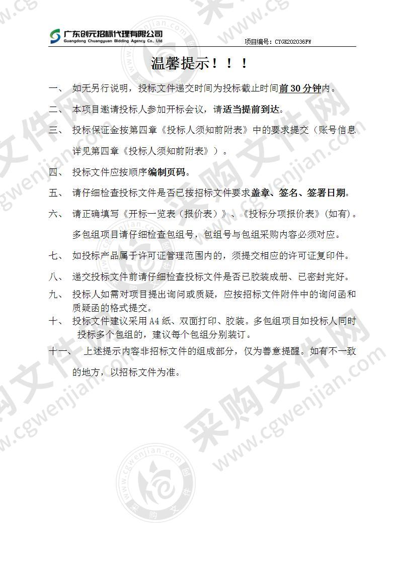 珠海市万山镇人民政府、珠海市桂山镇人民政府、珠海市担杆镇人民政府2020年度海岛垃圾处理运营服务采购项目