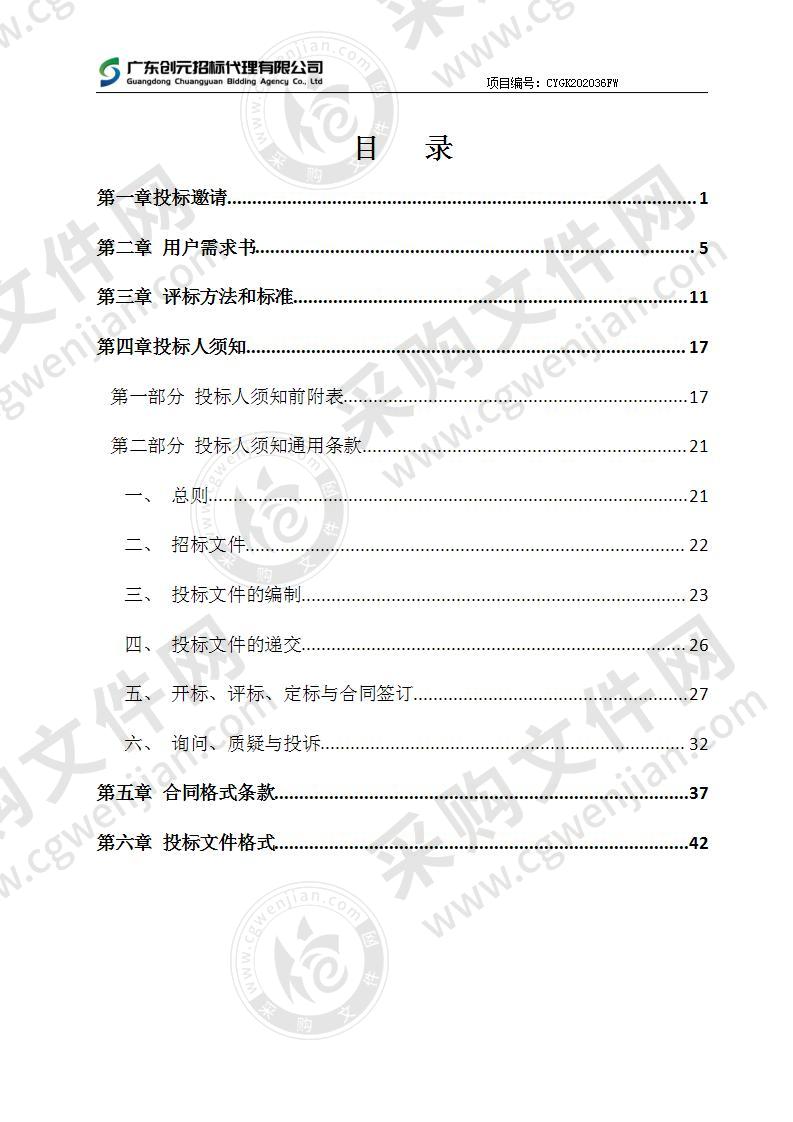 珠海市万山镇人民政府、珠海市桂山镇人民政府、珠海市担杆镇人民政府2020年度海岛垃圾处理运营服务采购项目