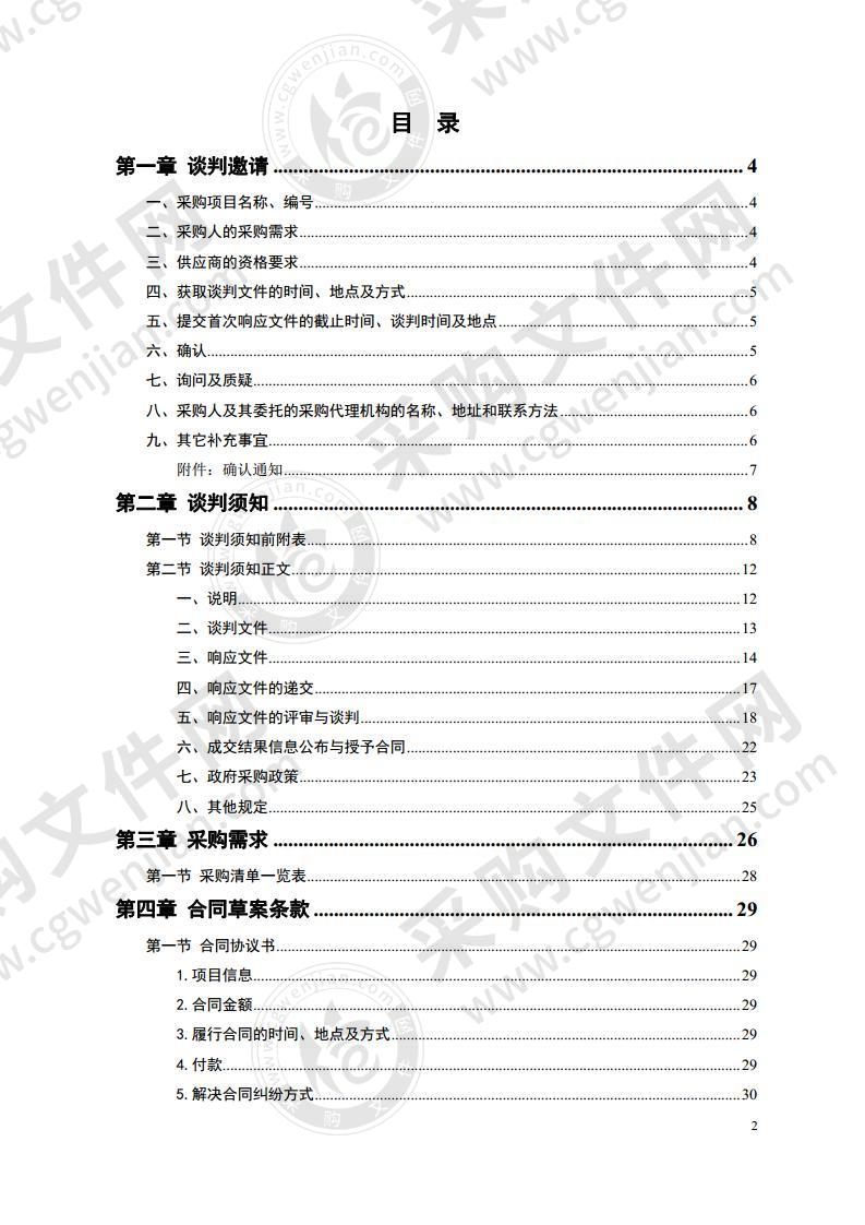 澧县2020年残疾人辅具采购