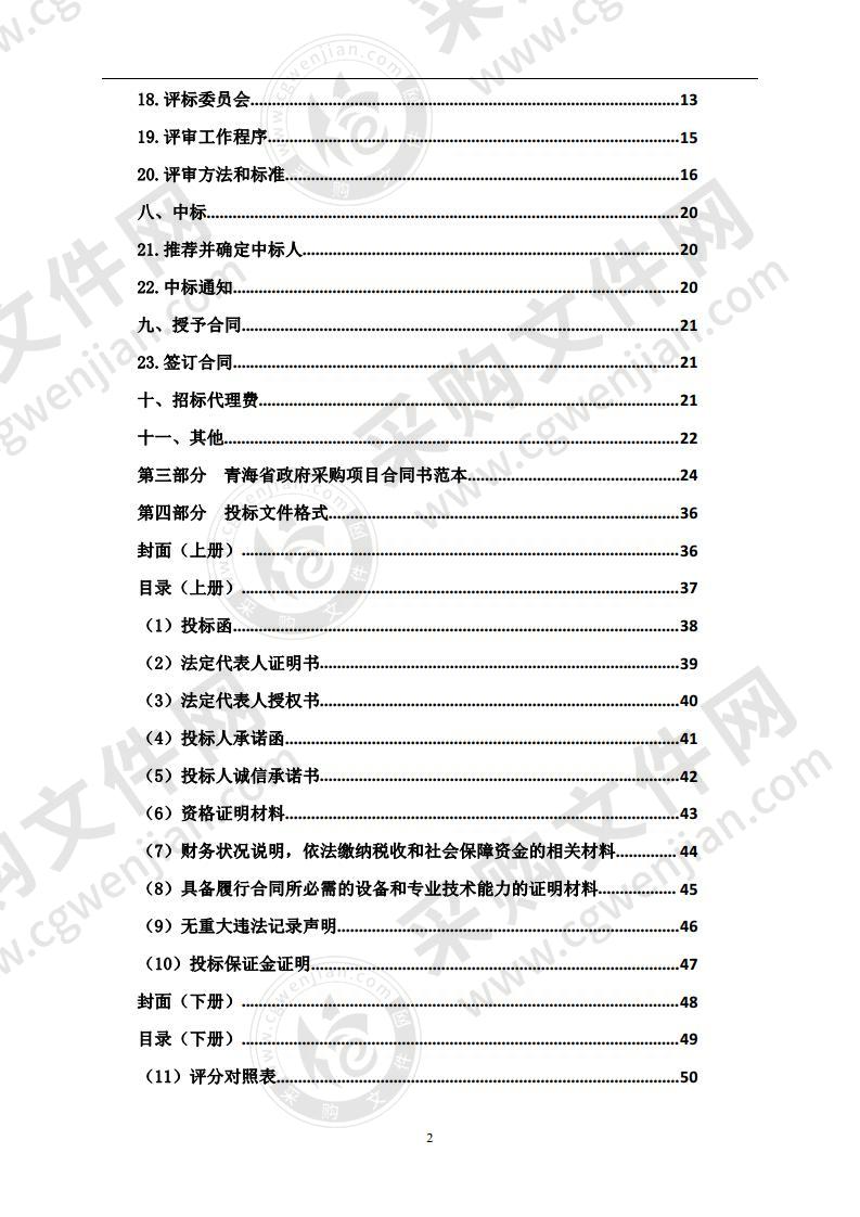 泽库县城关第二寄宿制完小教育装备采购项目