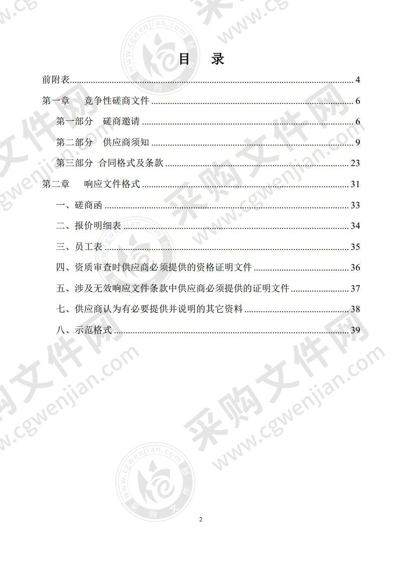 淮安市淮阴区住房和城乡建设局安保服务采购项目