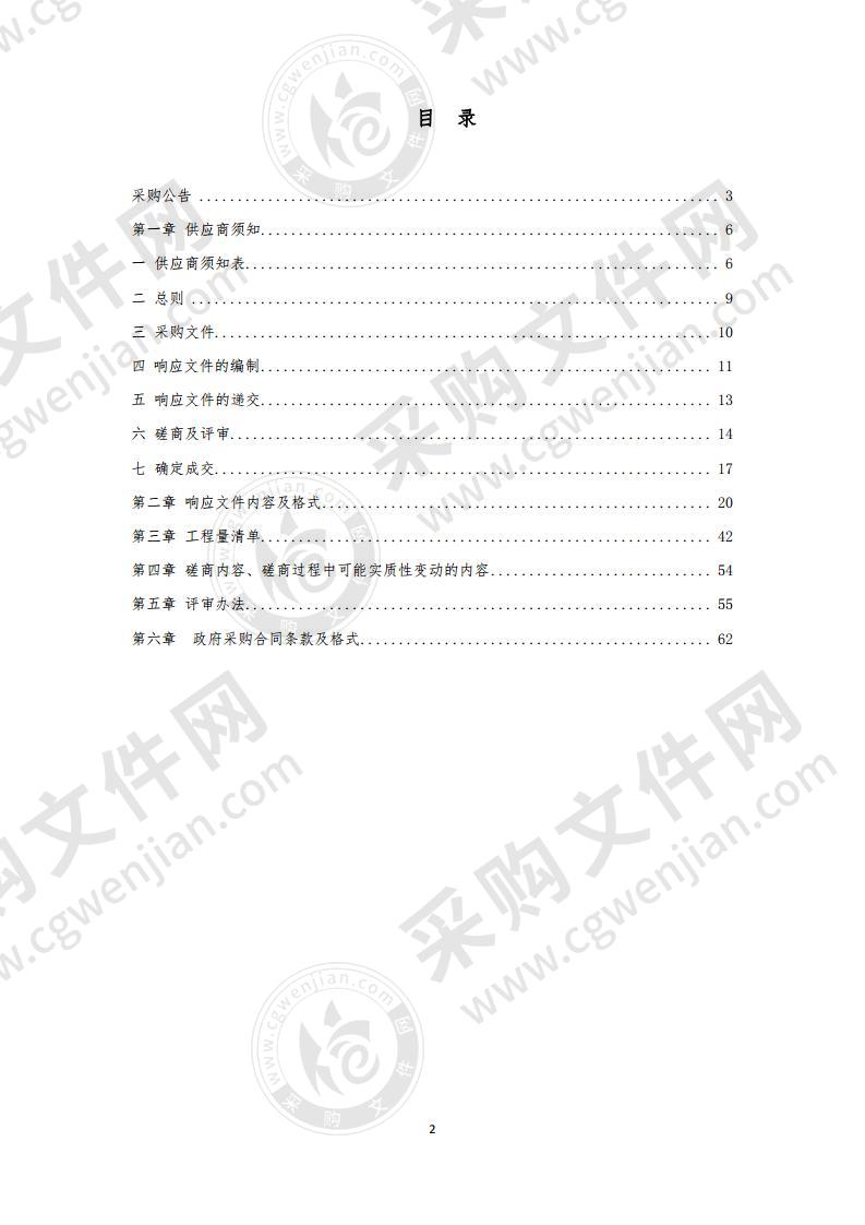 办公楼维修改造