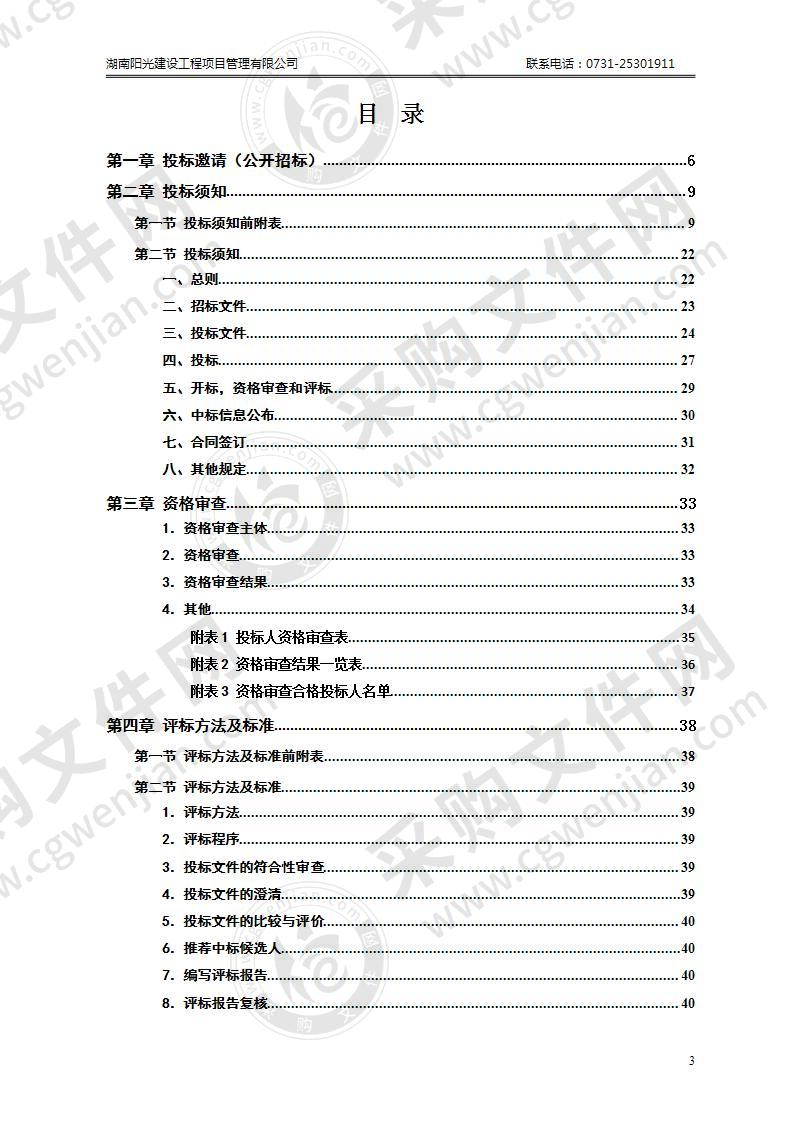 茶陵县2020年城区新增接管绿化养护政府购买服务