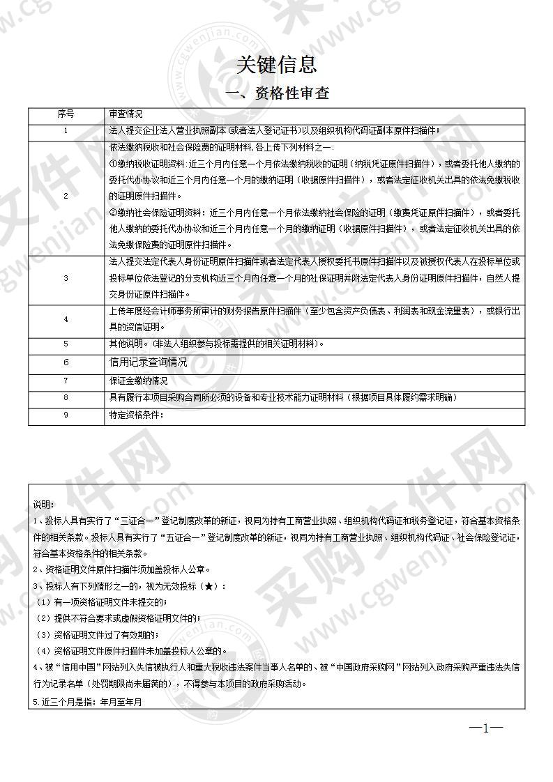 金洲中心消防站车辆配备（包7：破拆器材、侦测器材、救生器材及灭火器材）采购项目