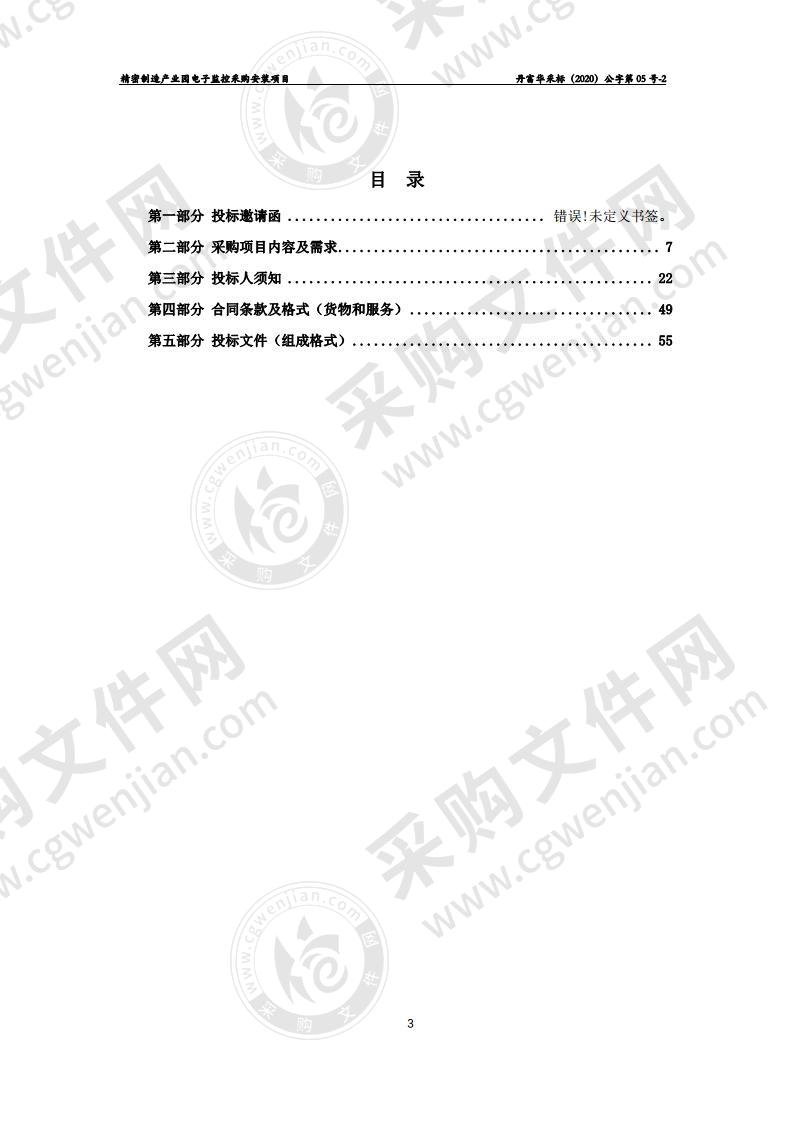 精密制造产业园电子监控采购安装项目