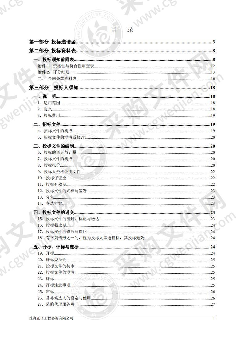 珠海市知识产权保护中心网络机房升级改造项目