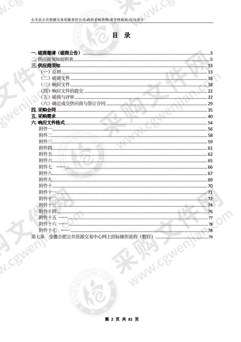 长丰县2020年中小学厨房设备采购